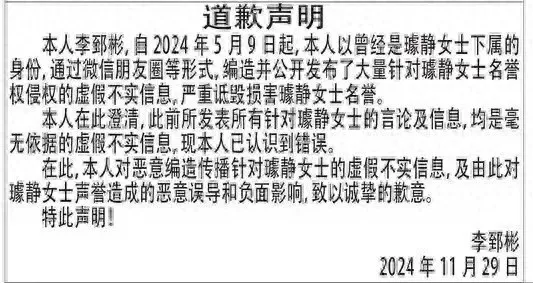 网友登报向百度前副总裁璩静道歉：曾自称其下属，编造虚假不实信息